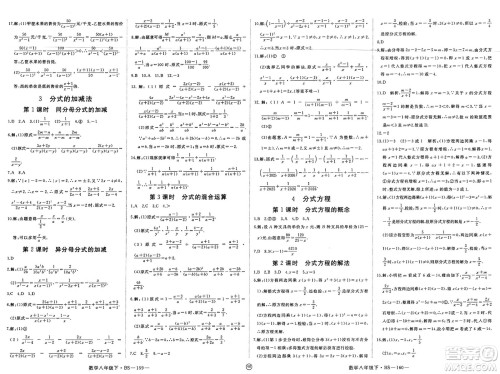 延边大学出版社2025年春优翼新领程八年级数学下册北师大版贵州专版答案