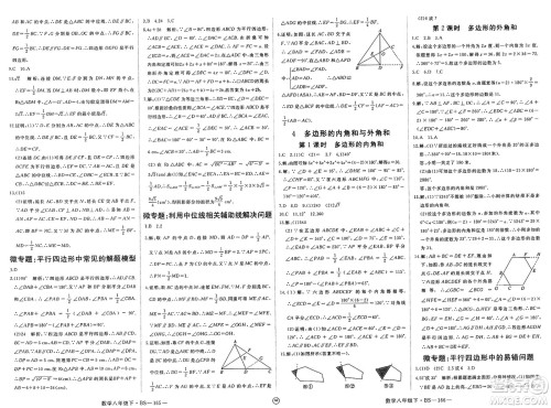 延边大学出版社2025年春优翼新领程八年级数学下册北师大版贵州专版答案