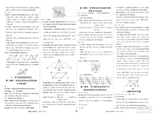 延边大学出版社2025年春优翼新领程八年级数学下册北师大版贵州专版答案
