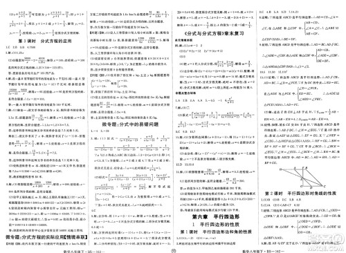 延边大学出版社2025年春优翼新领程八年级数学下册北师大版贵州专版答案