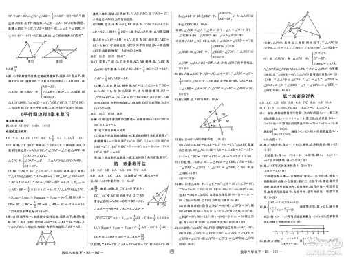 延边大学出版社2025年春优翼新领程八年级数学下册北师大版贵州专版答案