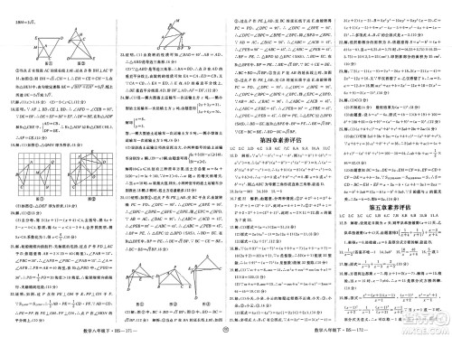 延边大学出版社2025年春优翼新领程八年级数学下册北师大版贵州专版答案