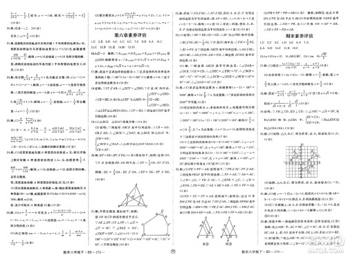 延边大学出版社2025年春优翼新领程八年级数学下册北师大版贵州专版答案