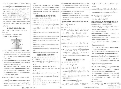 延边大学出版社2025年春优翼新领程八年级数学下册北师大版贵州专版答案