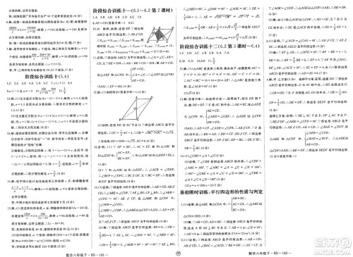 延边大学出版社2025年春优翼新领程八年级数学下册北师大版贵州专版答案