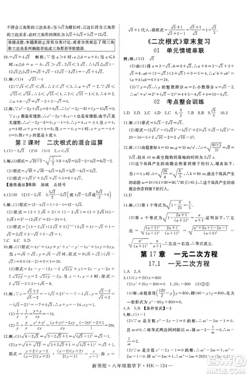 延边大学出版社2025年春优翼新领程八年级数学下册沪科版答案