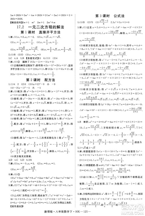 延边大学出版社2025年春优翼新领程八年级数学下册沪科版答案