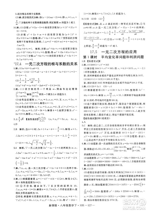 延边大学出版社2025年春优翼新领程八年级数学下册沪科版答案