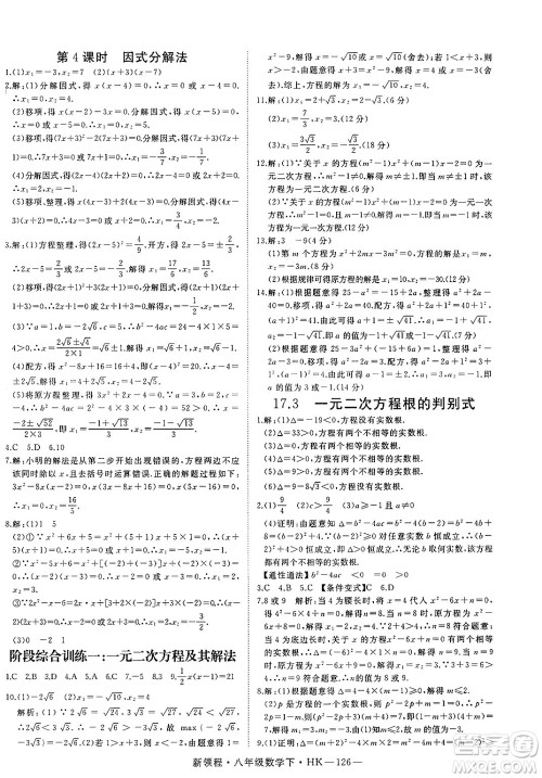 延边大学出版社2025年春优翼新领程八年级数学下册沪科版答案