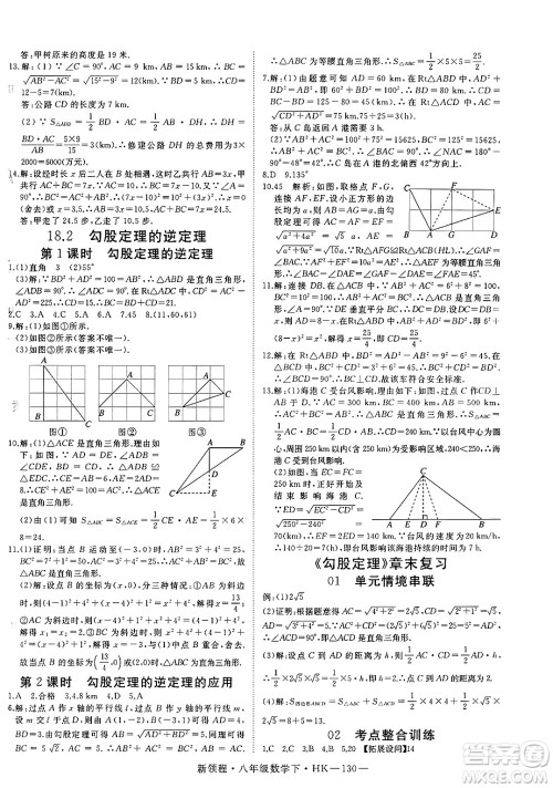 延边大学出版社2025年春优翼新领程八年级数学下册沪科版答案