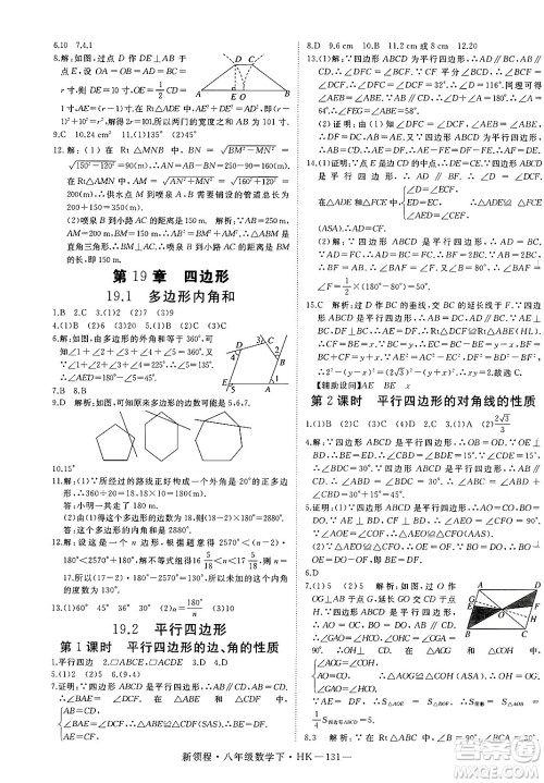 延边大学出版社2025年春优翼新领程八年级数学下册沪科版答案