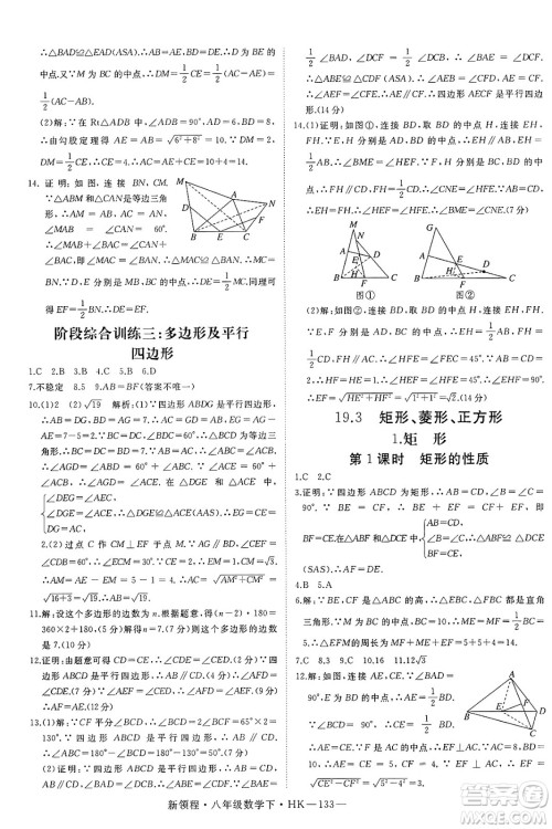 延边大学出版社2025年春优翼新领程八年级数学下册沪科版答案