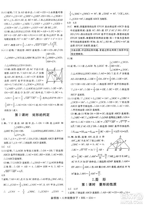 延边大学出版社2025年春优翼新领程八年级数学下册沪科版答案