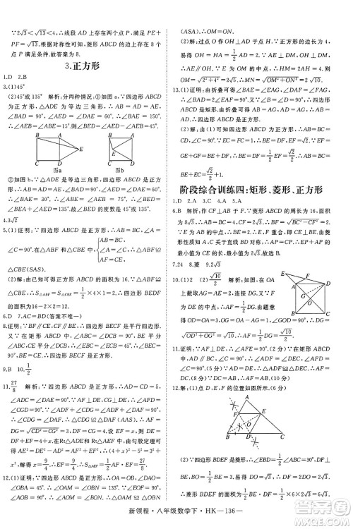 延边大学出版社2025年春优翼新领程八年级数学下册沪科版答案