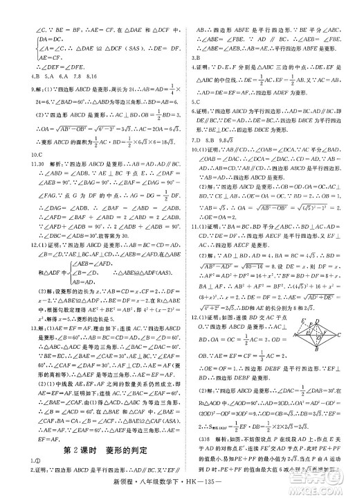 延边大学出版社2025年春优翼新领程八年级数学下册沪科版答案