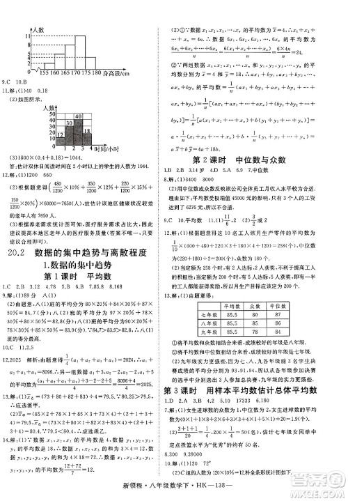 延边大学出版社2025年春优翼新领程八年级数学下册沪科版答案