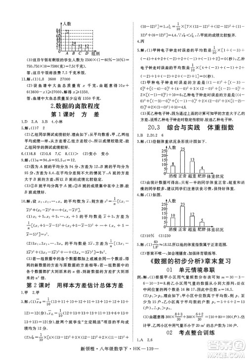 延边大学出版社2025年春优翼新领程八年级数学下册沪科版答案