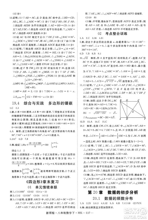 延边大学出版社2025年春优翼新领程八年级数学下册沪科版答案