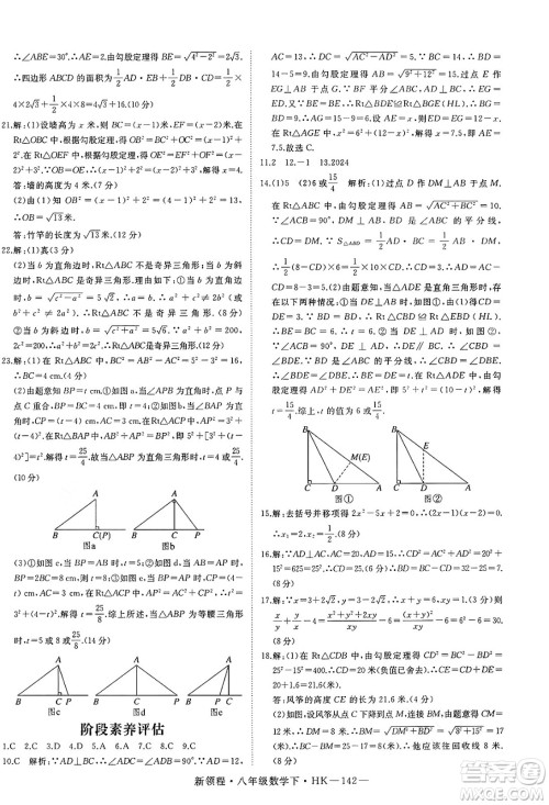 延边大学出版社2025年春优翼新领程八年级数学下册沪科版答案