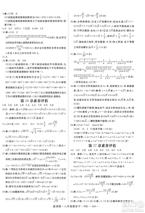 延边大学出版社2025年春优翼新领程八年级数学下册沪科版答案