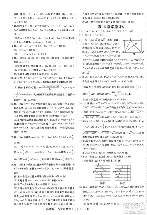 延边大学出版社2025年春优翼新领程八年级数学下册沪科版答案