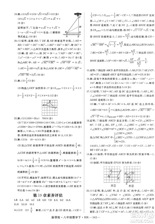 延边大学出版社2025年春优翼新领程八年级数学下册沪科版答案