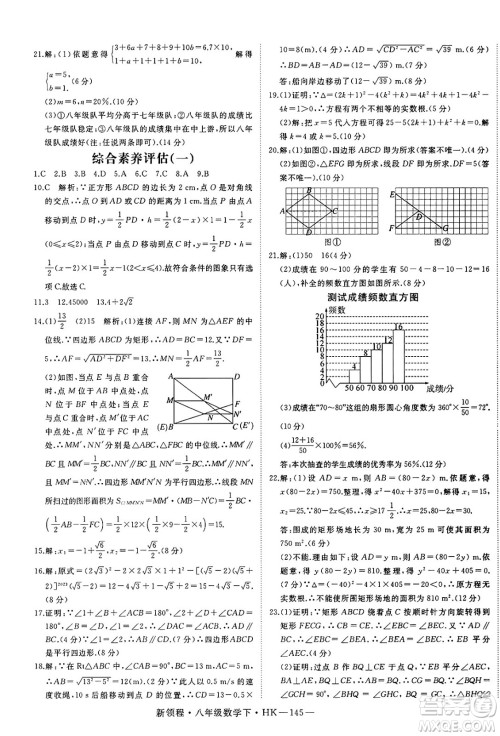 延边大学出版社2025年春优翼新领程八年级数学下册沪科版答案