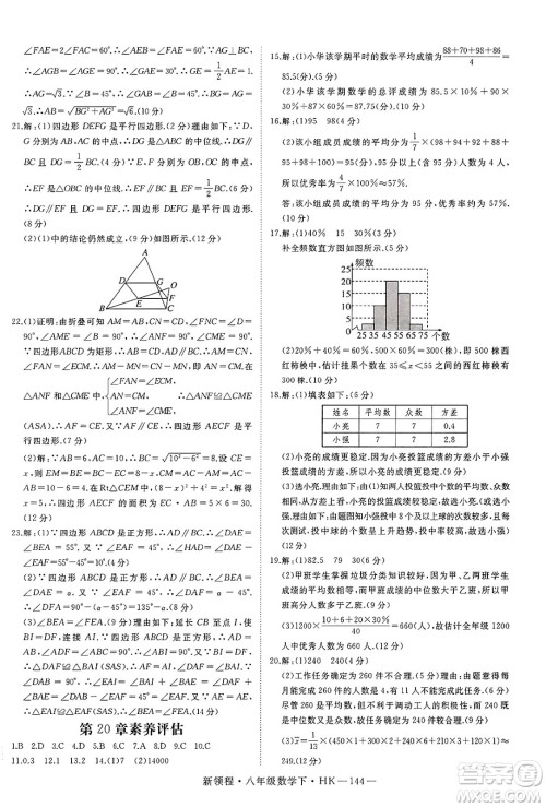 延边大学出版社2025年春优翼新领程八年级数学下册沪科版答案