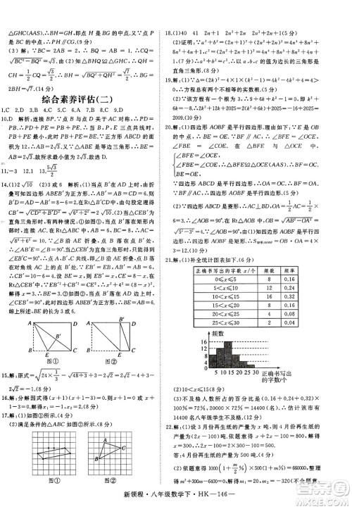 延边大学出版社2025年春优翼新领程八年级数学下册沪科版答案