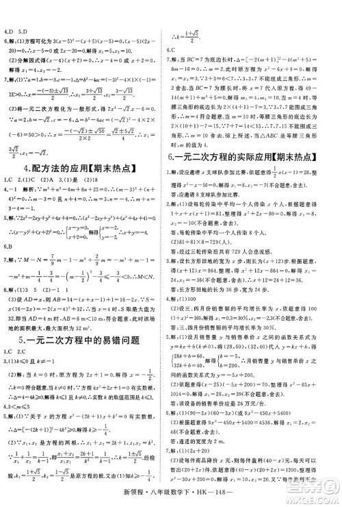 延边大学出版社2025年春优翼新领程八年级数学下册沪科版答案