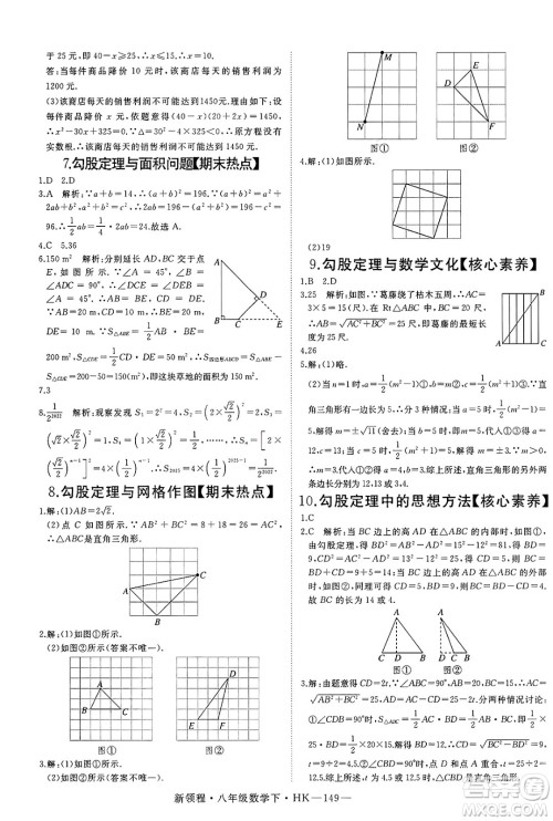 延边大学出版社2025年春优翼新领程八年级数学下册沪科版答案