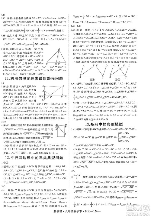 延边大学出版社2025年春优翼新领程八年级数学下册沪科版答案