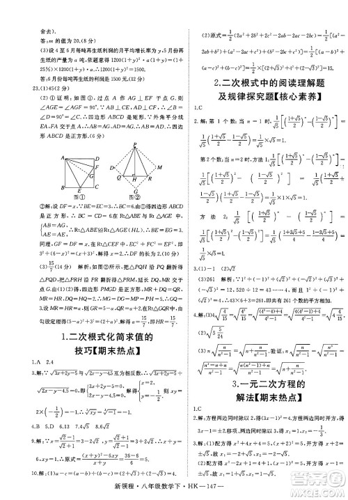 延边大学出版社2025年春优翼新领程八年级数学下册沪科版答案