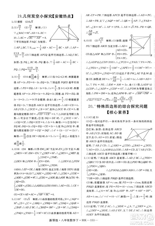延边大学出版社2025年春优翼新领程八年级数学下册沪科版答案
