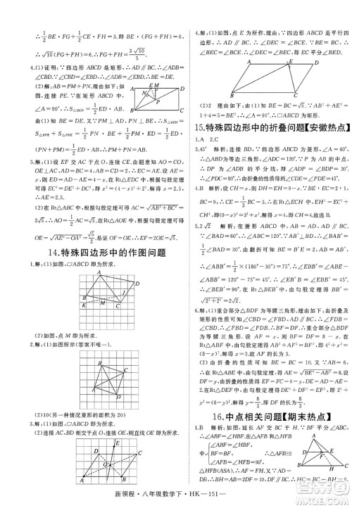 延边大学出版社2025年春优翼新领程八年级数学下册沪科版答案
