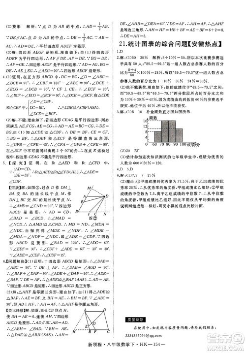 延边大学出版社2025年春优翼新领程八年级数学下册沪科版答案