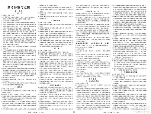 延边大学出版社2025年春优翼新领程八年级语文下册通用版贵州专版答案