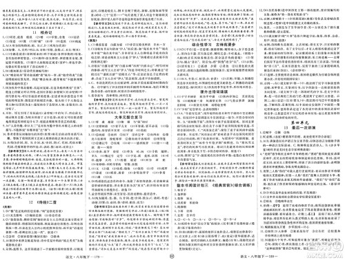 延边大学出版社2025年春优翼新领程八年级语文下册通用版贵州专版答案