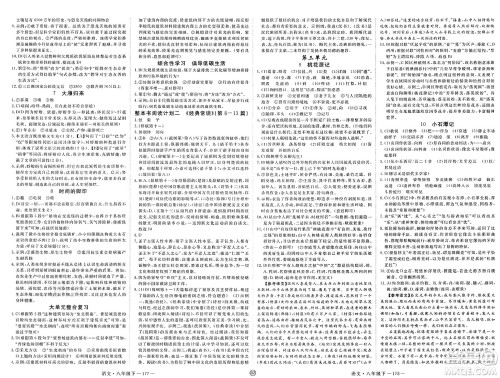 延边大学出版社2025年春优翼新领程八年级语文下册通用版贵州专版答案