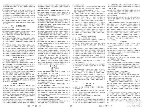 延边大学出版社2025年春优翼新领程八年级语文下册通用版贵州专版答案