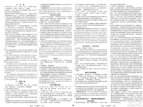 延边大学出版社2025年春优翼新领程八年级语文下册通用版贵州专版答案