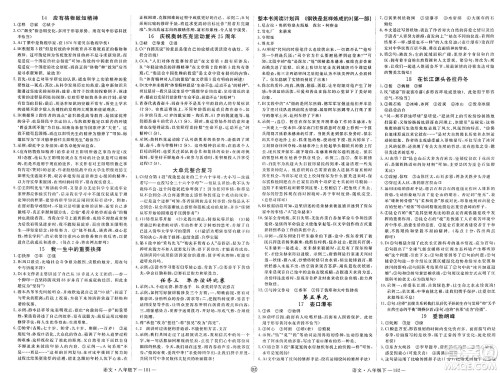 延边大学出版社2025年春优翼新领程八年级语文下册通用版贵州专版答案