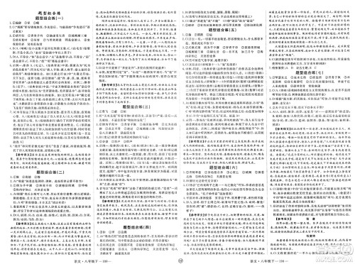 延边大学出版社2025年春优翼新领程八年级语文下册通用版贵州专版答案