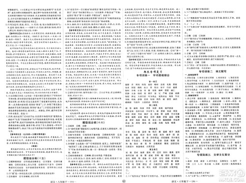 延边大学出版社2025年春优翼新领程八年级语文下册通用版贵州专版答案