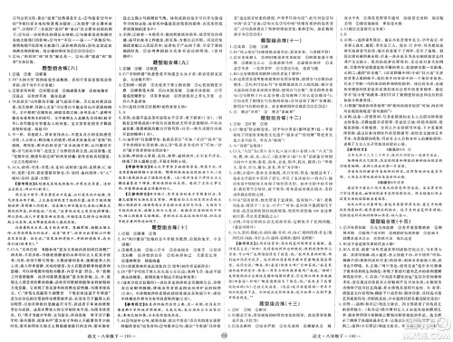 延边大学出版社2025年春优翼新领程八年级语文下册通用版贵州专版答案