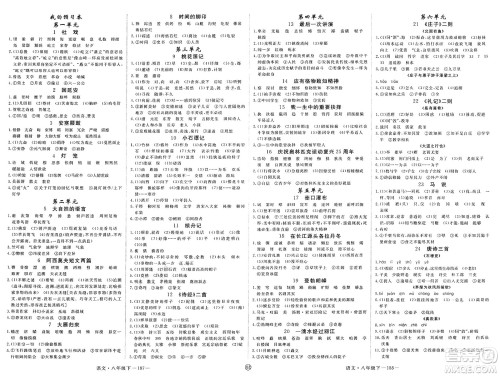 延边大学出版社2025年春优翼新领程八年级语文下册通用版贵州专版答案