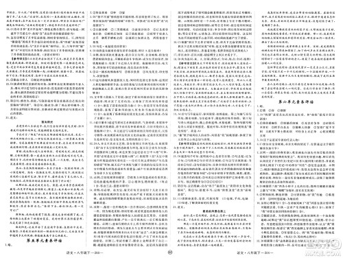 延边大学出版社2025年春优翼新领程八年级语文下册通用版贵州专版答案