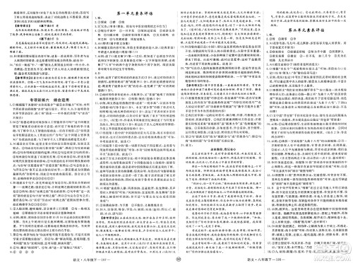 延边大学出版社2025年春优翼新领程八年级语文下册通用版贵州专版答案