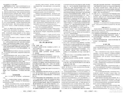 延边大学出版社2025年春优翼新领程八年级语文下册通用版贵州专版答案