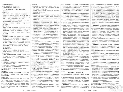 延边大学出版社2025年春优翼新领程八年级语文下册通用版贵州专版答案